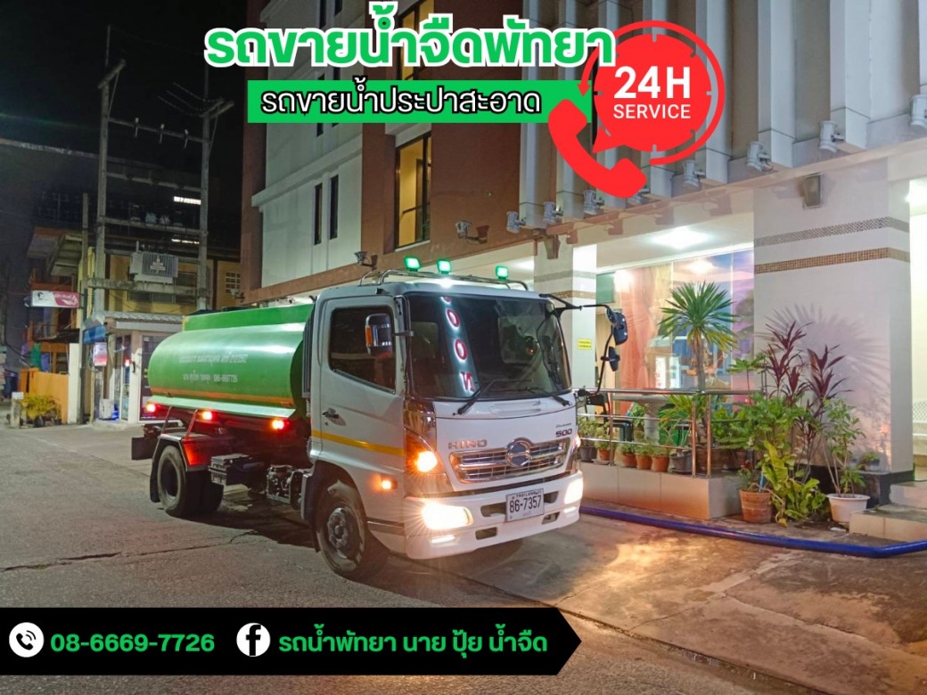 รถน้ำชลบุรี