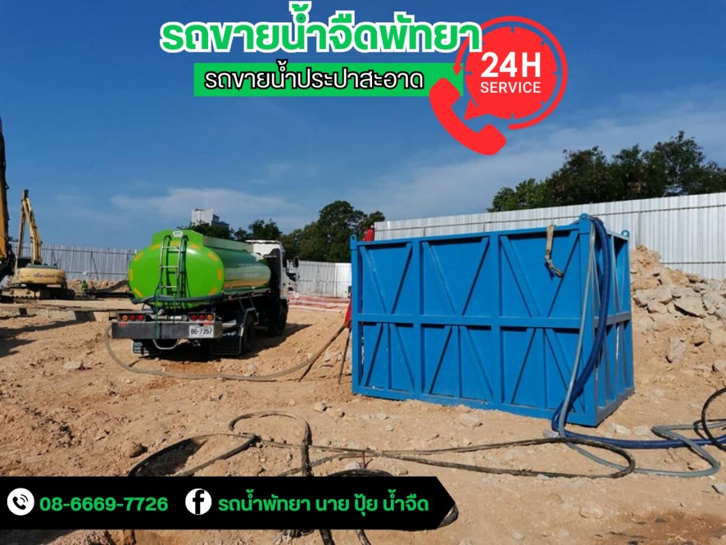 รถน้ำพัทยา
